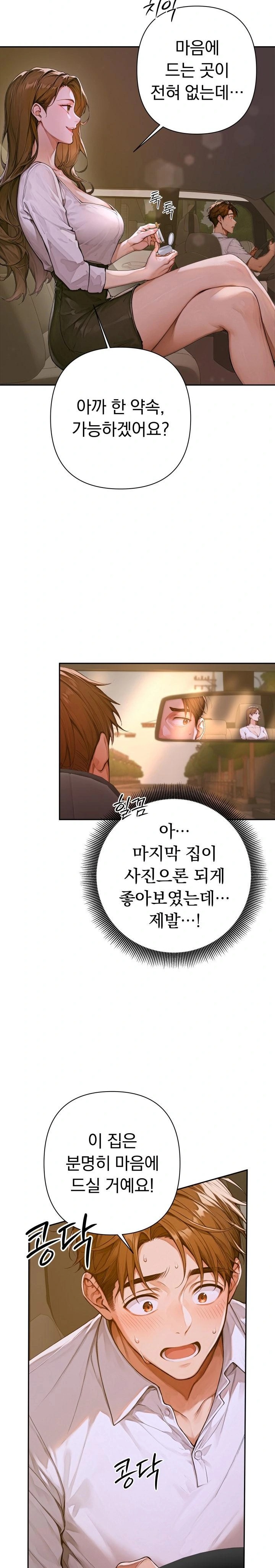 Desire Village Raw Chapter 2 image 39