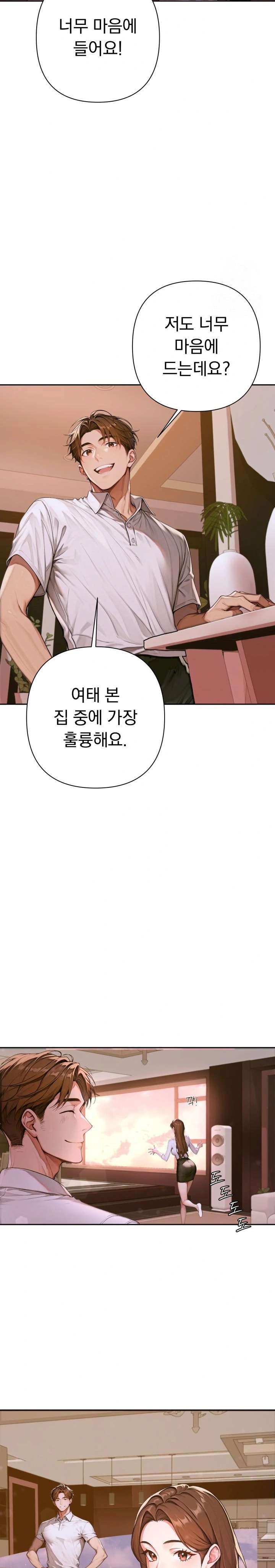 Desire Village Raw Chapter 2 image 43