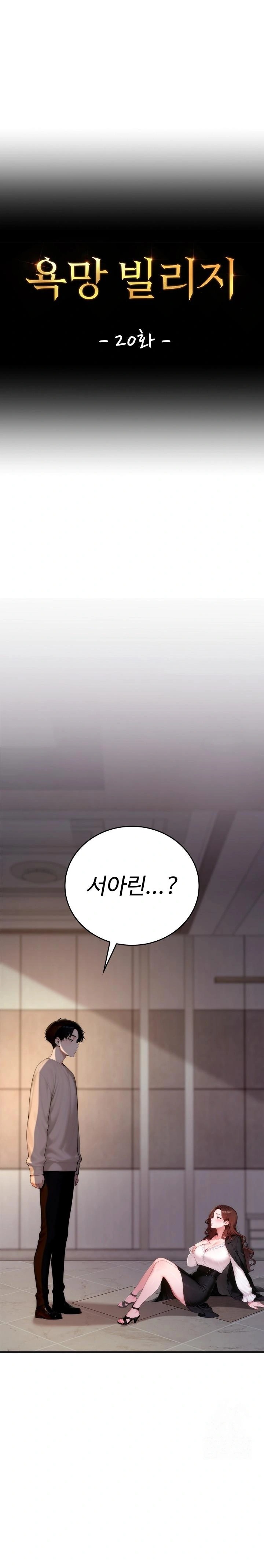 Desire Village Raw Chapter 20 image 0
