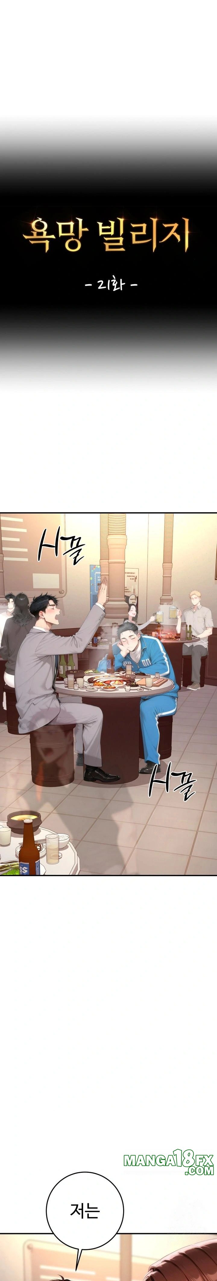 Desire Village Raw Chapter 21 image 0