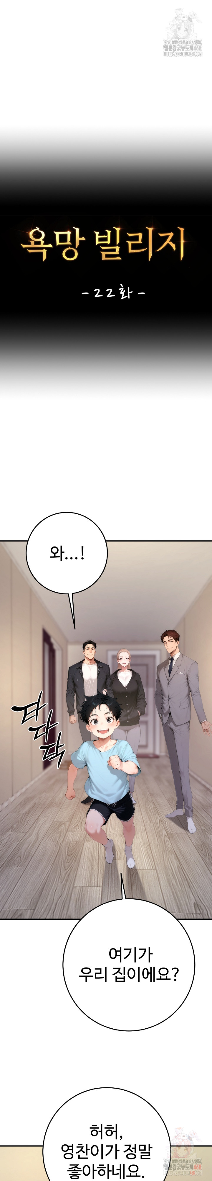 Desire Village Raw Chapter 22 image 1