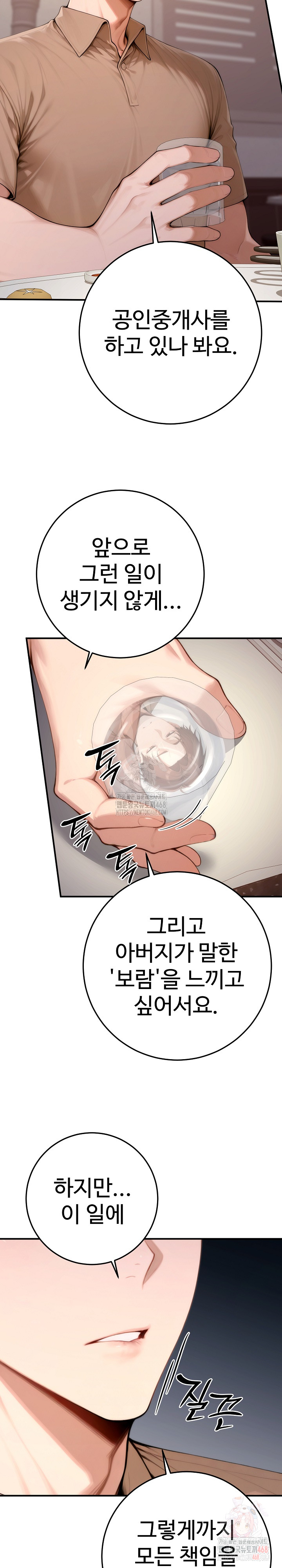 Desire Village Raw Chapter 22 image 20