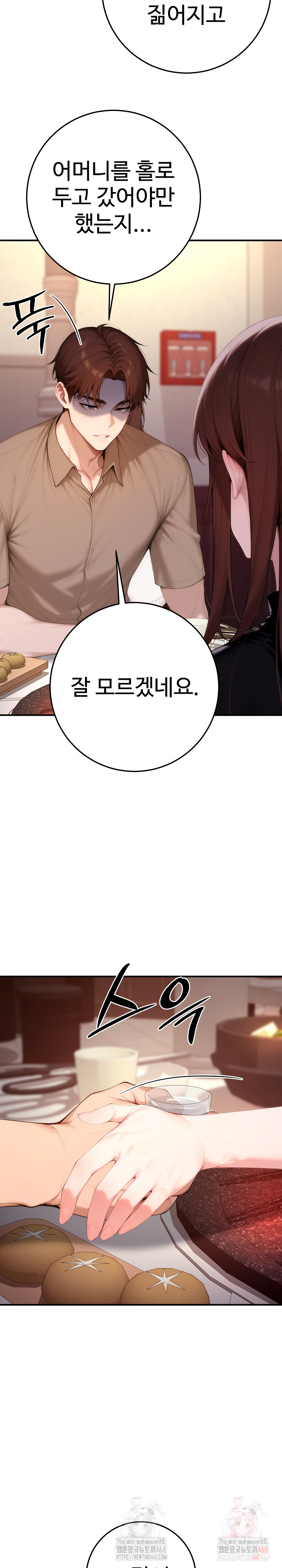 Desire Village Raw Chapter 22 image 21