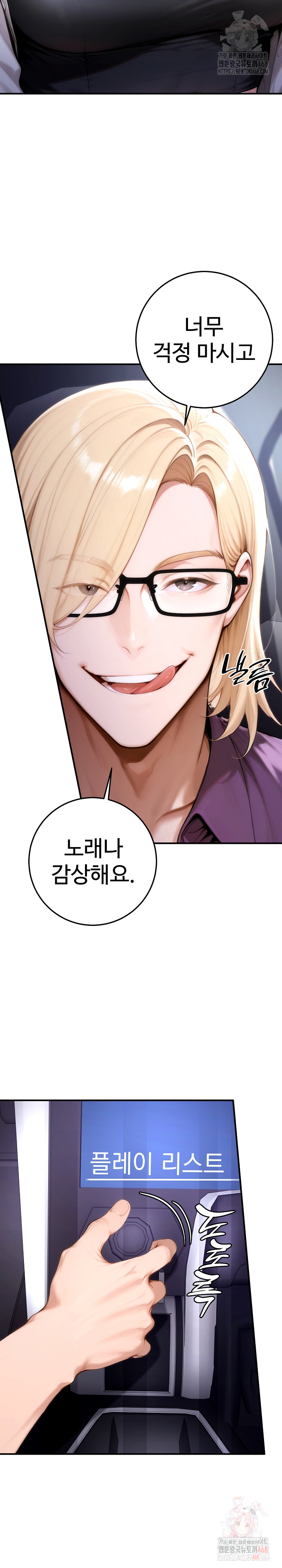 Desire Village Raw Chapter 23 image 10