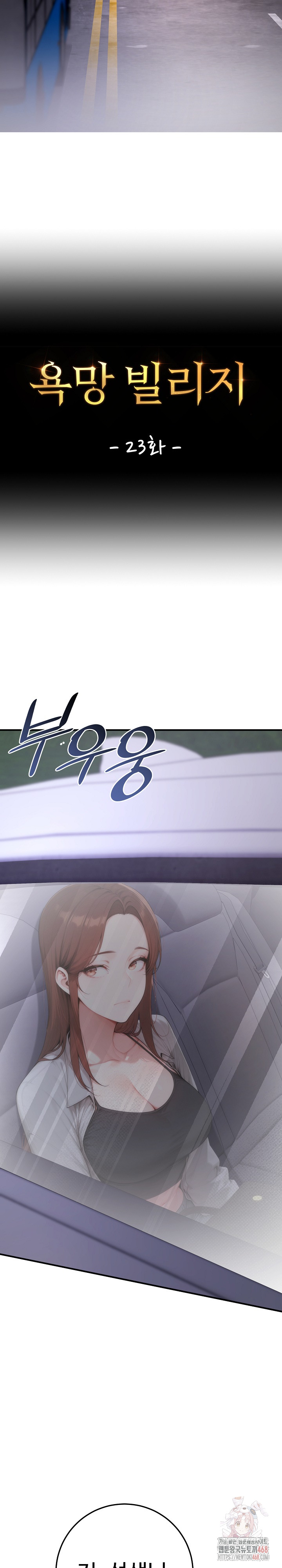 Desire Village Raw Chapter 23 image 5