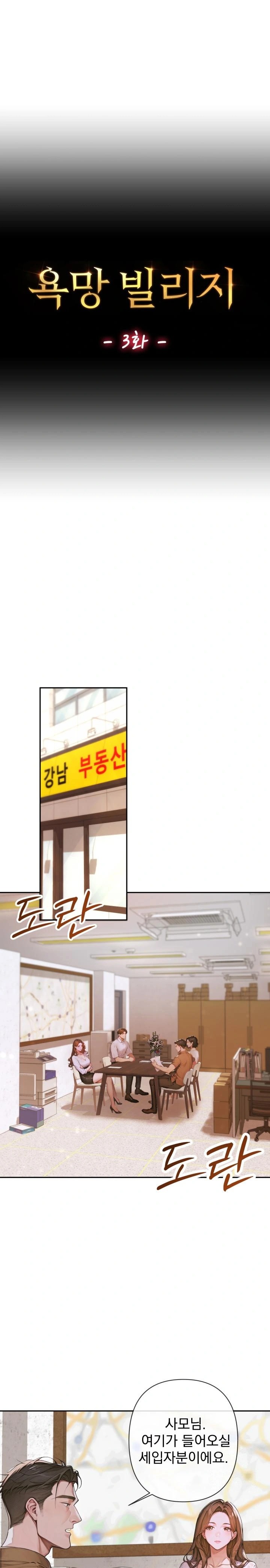 Desire Village Raw Chapter 3 image 0