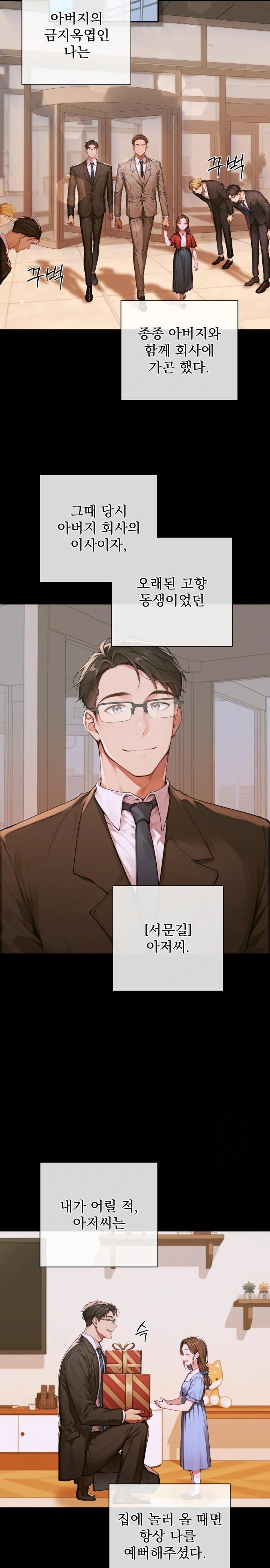 Desire Village Raw Chapter 3 image 12