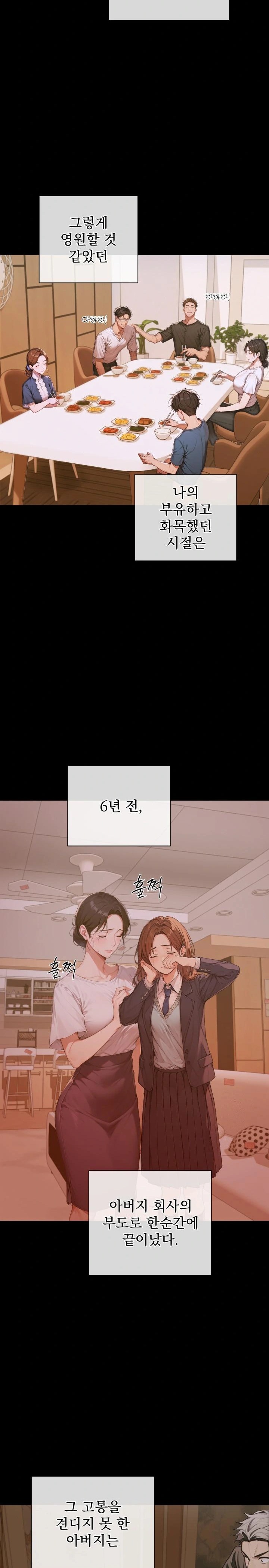 Desire Village Raw Chapter 3 image 13