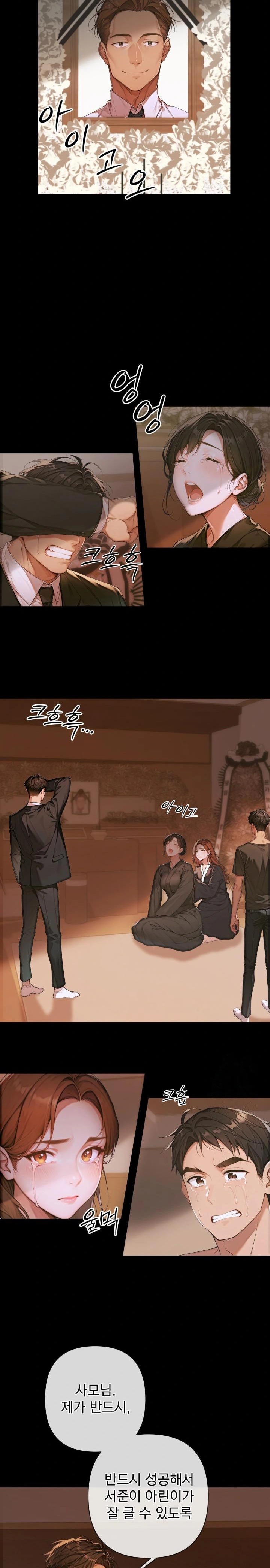 Desire Village Raw Chapter 3 image 15
