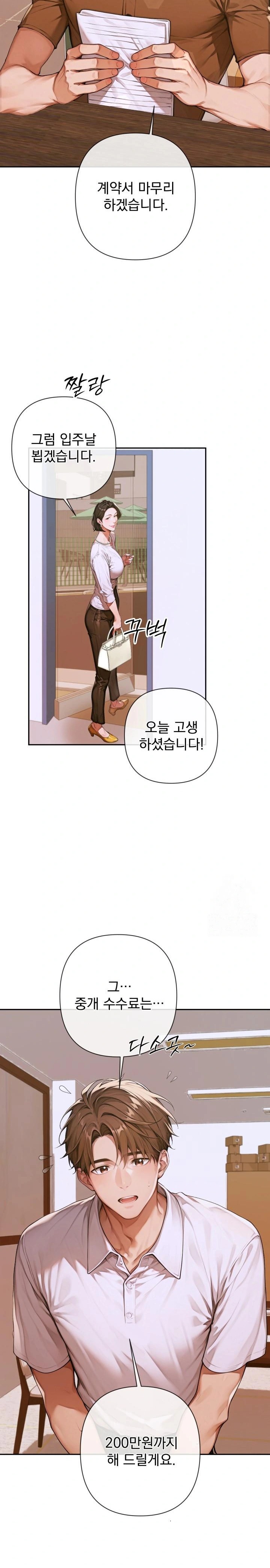 Desire Village Raw Chapter 3 image 22