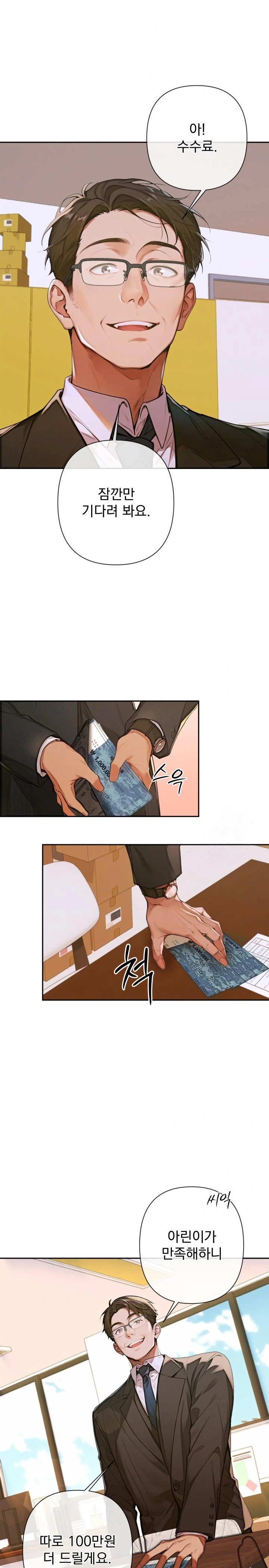 Desire Village Raw Chapter 3 image 23