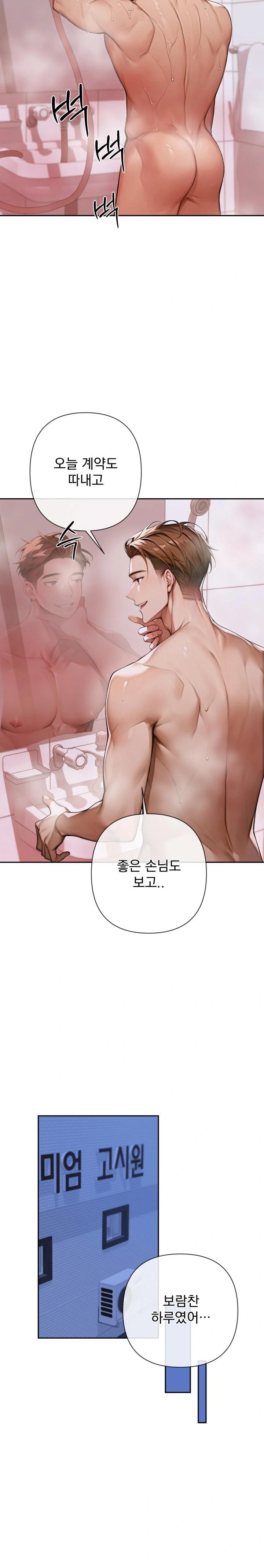 Desire Village Raw Chapter 3 image 31