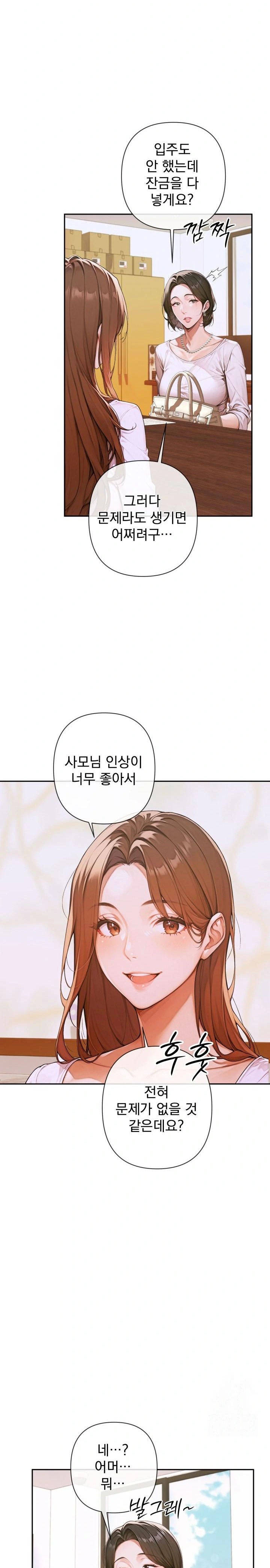 Desire Village Raw Chapter 3 image 3