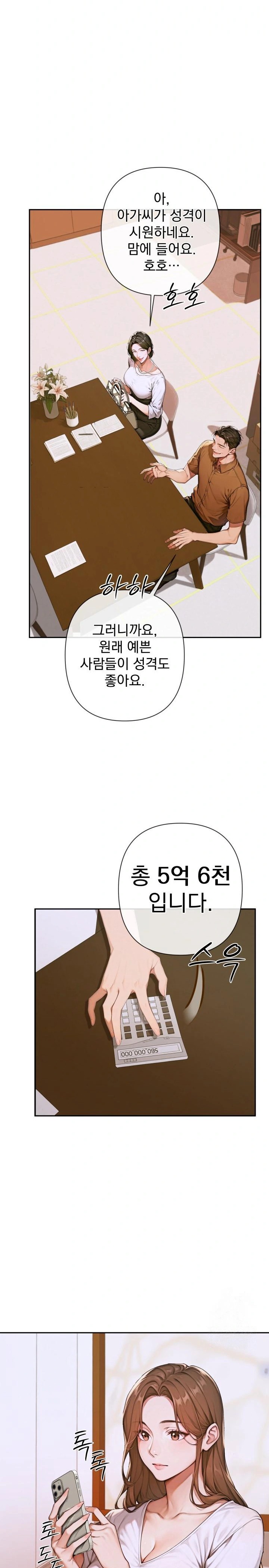 Desire Village Raw Chapter 3 image 5