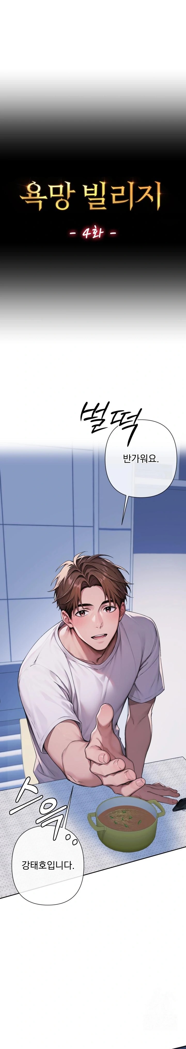 Desire Village Raw Chapter 4 image 0
