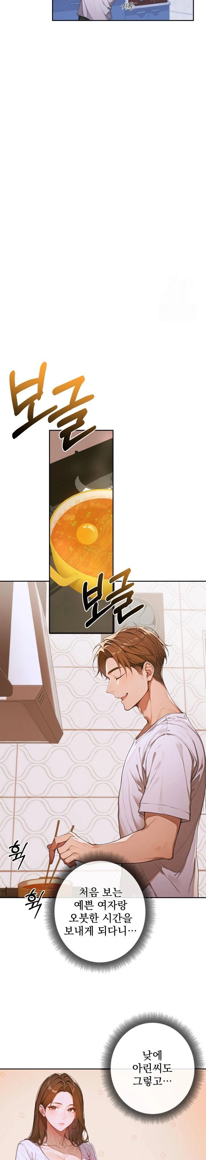 Desire Village Raw Chapter 4 image 17