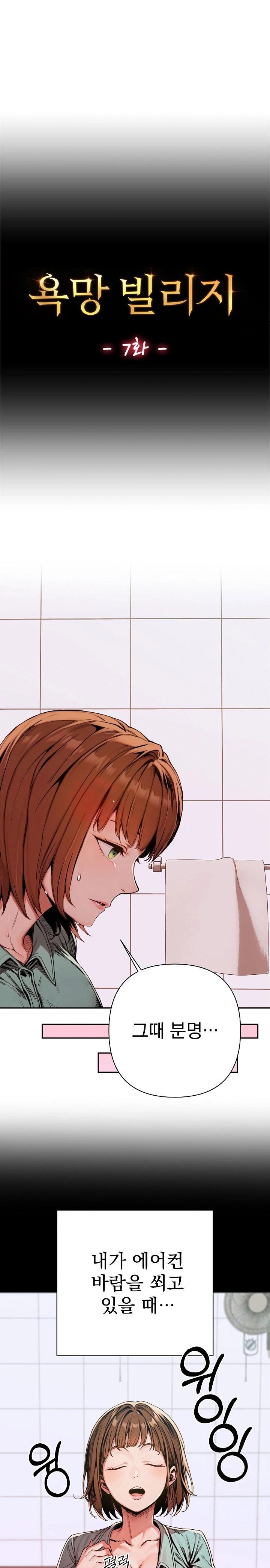 Desire Village Raw Chapter 7 image 0