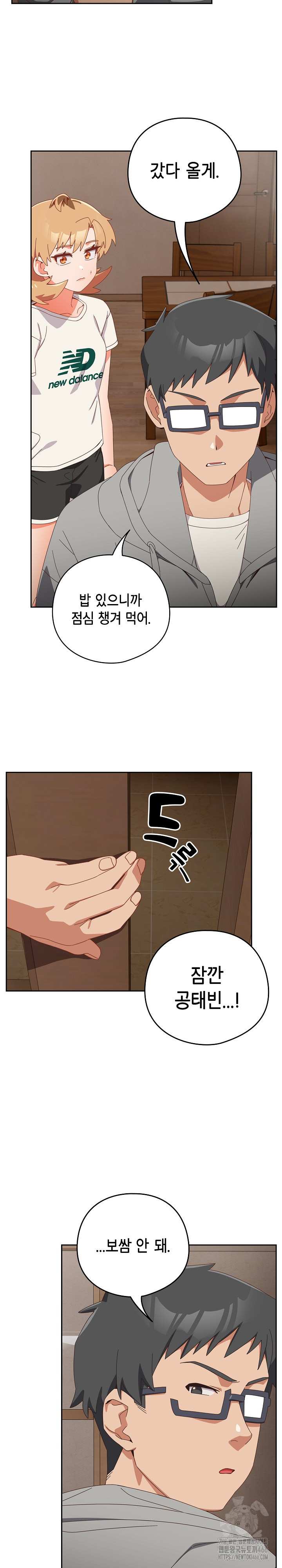 Like No Other Raw Chapter 23 image 21