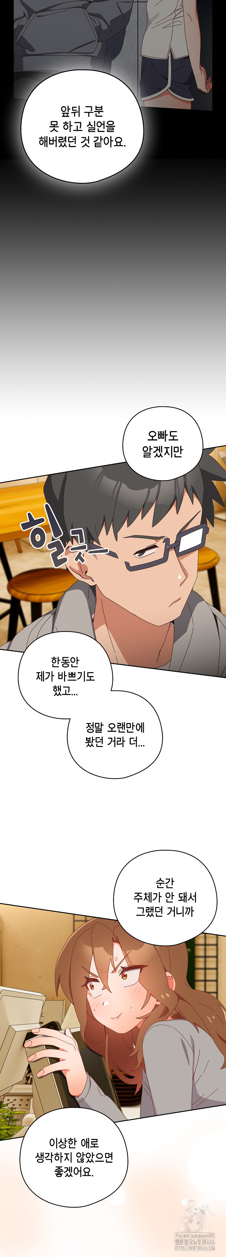 Like No Other Raw Chapter 24 image 11