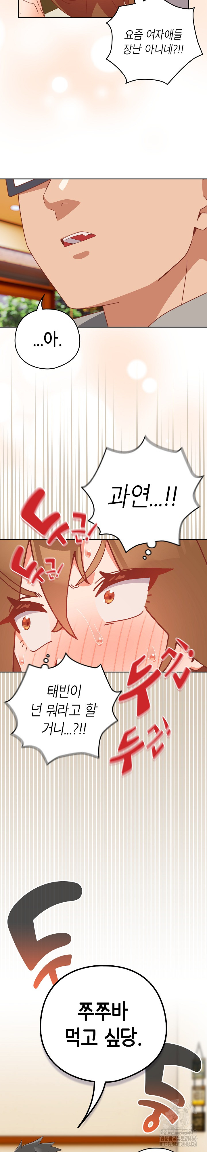 Like No Other Raw Chapter 24 image 14