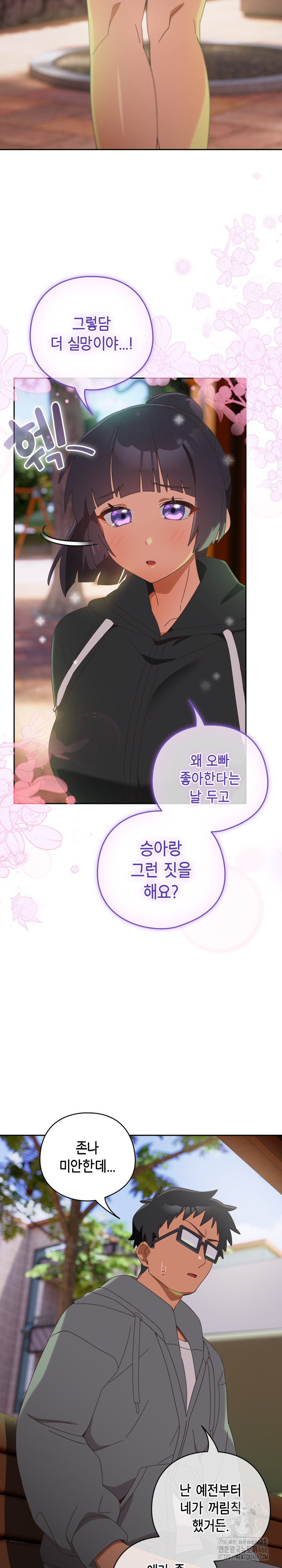 Like No Other Raw Chapter 25 image 12