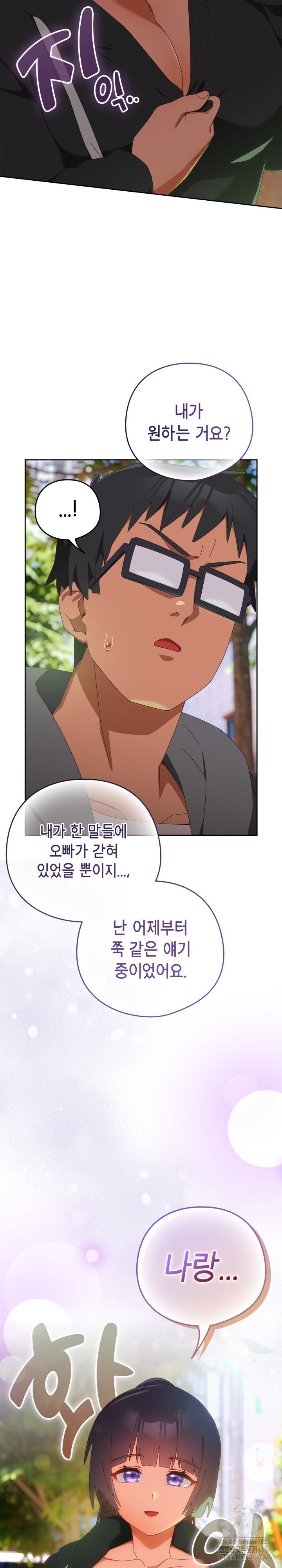 Like No Other Raw Chapter 25 image 15