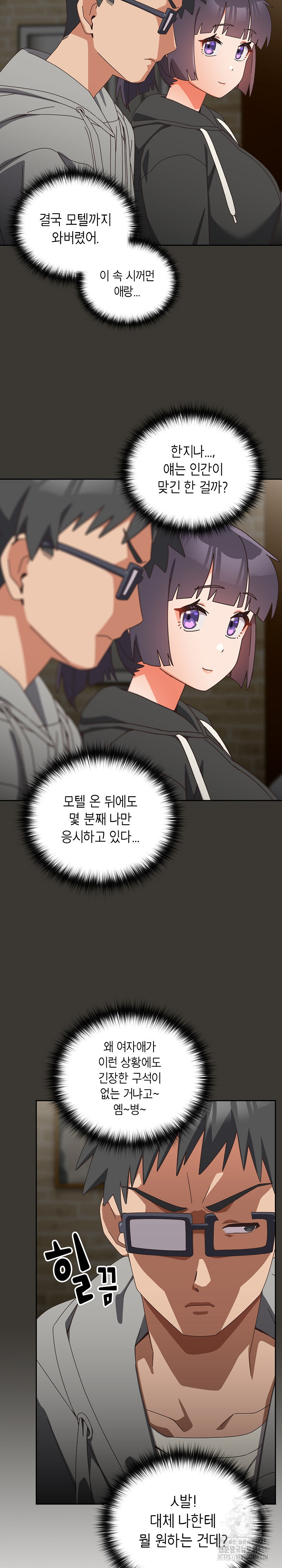 Like No Other Raw Chapter 25 image 20