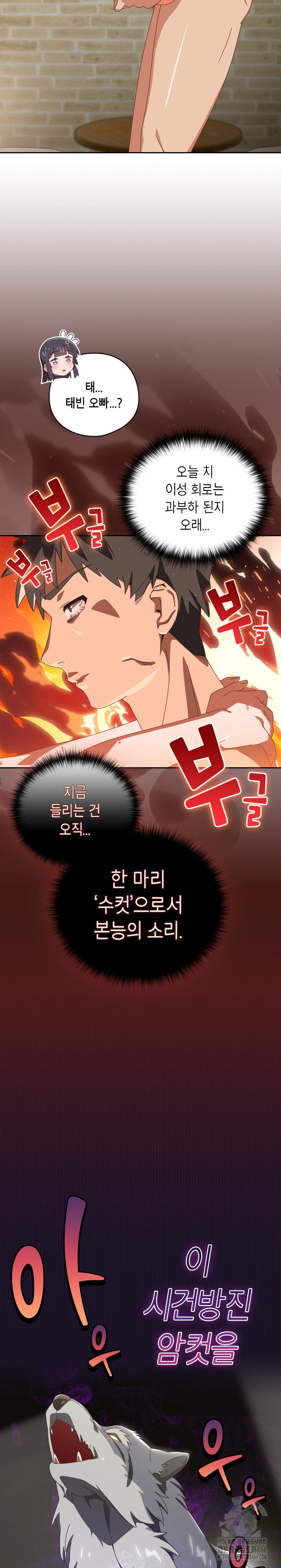 Like No Other Raw Chapter 27 image 29