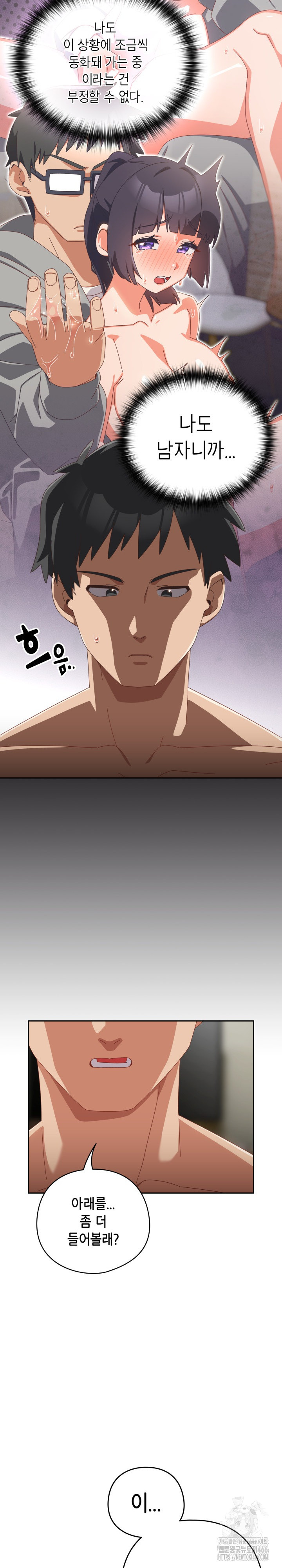Like No Other Raw Chapter 27 image 6