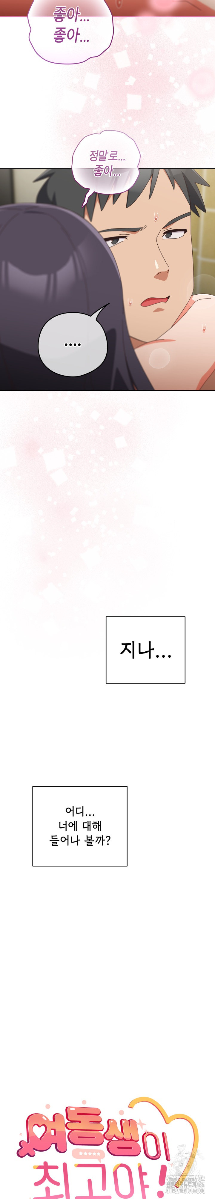 Like No Other Raw Chapter 28 image 14