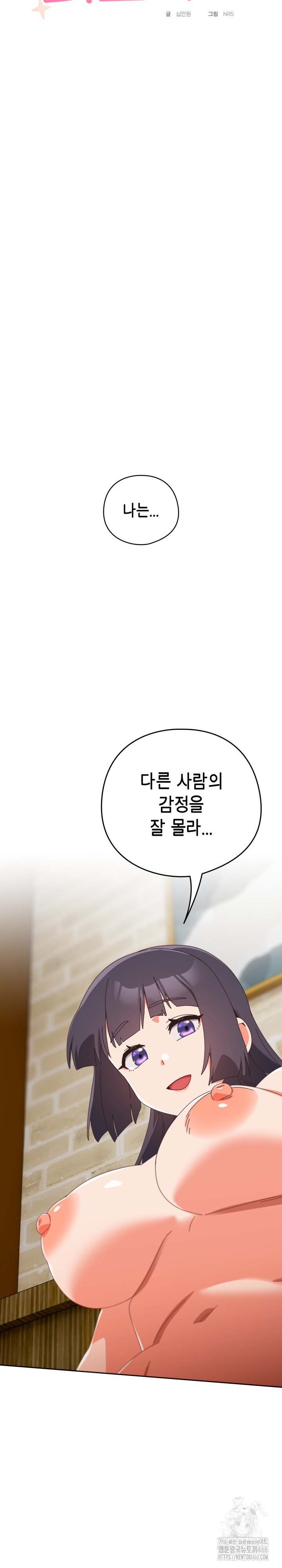 Like No Other Raw Chapter 28 image 15
