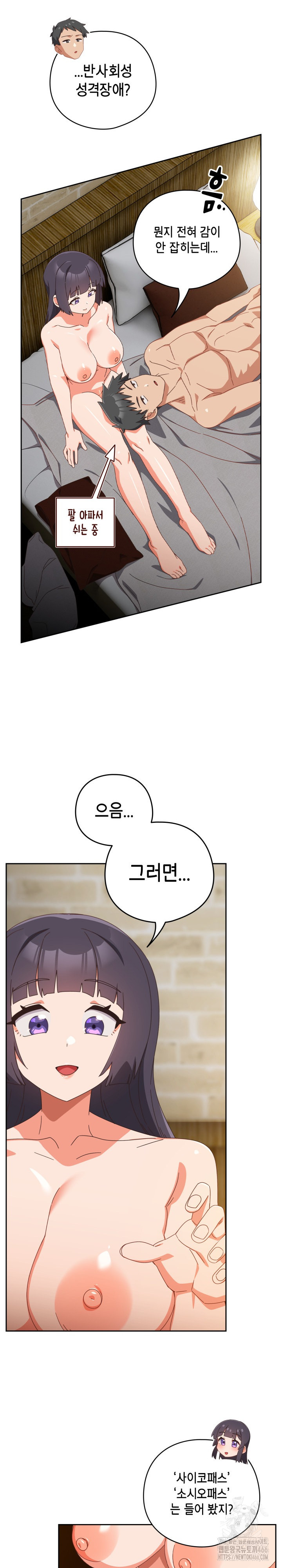 Like No Other Raw Chapter 28 image 16