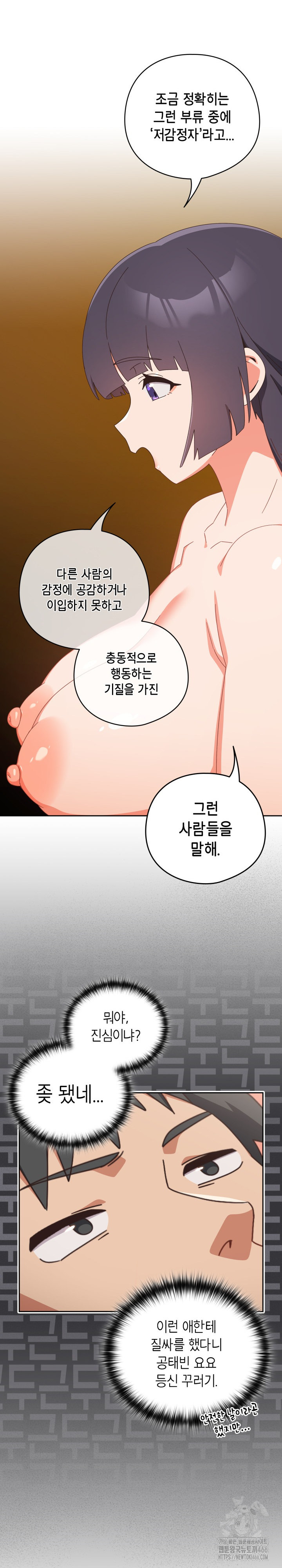 Like No Other Raw Chapter 28 image 18