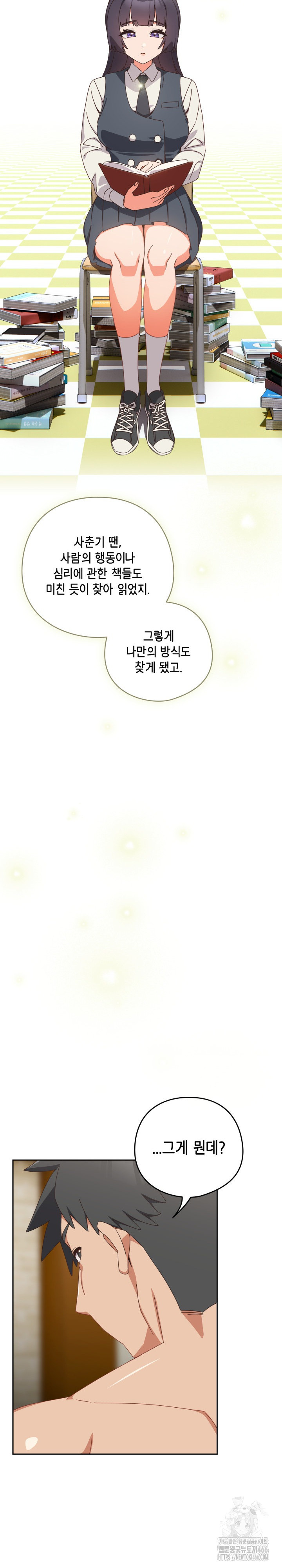 Like No Other Raw Chapter 28 image 22