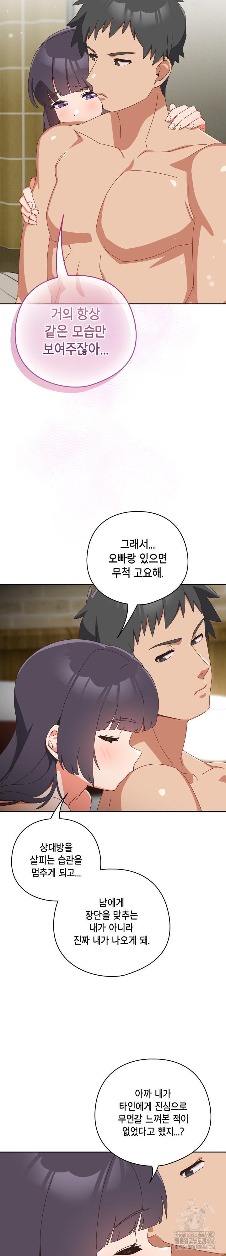 Like No Other Raw Chapter 28 image 29