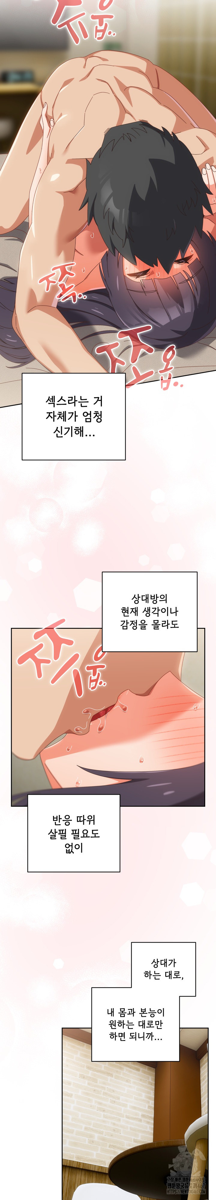Like No Other Raw Chapter 29 image 10