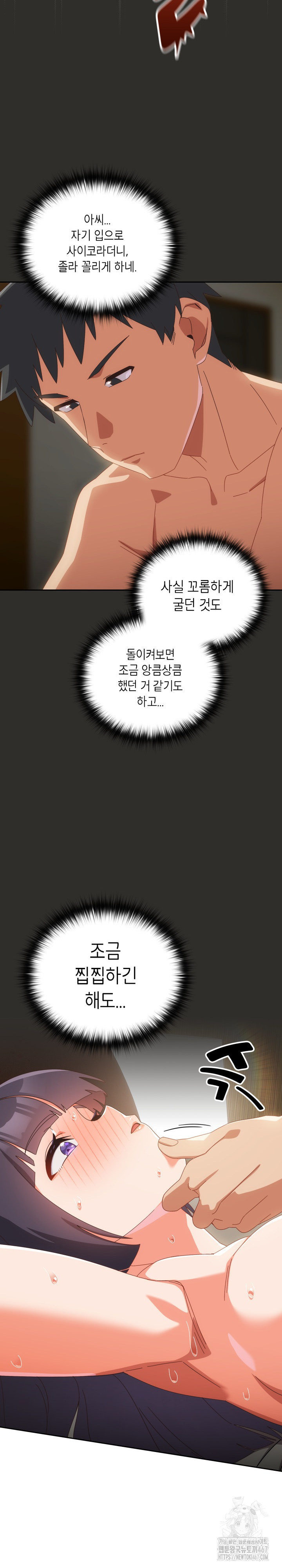 Like No Other Raw Chapter 29 image 7