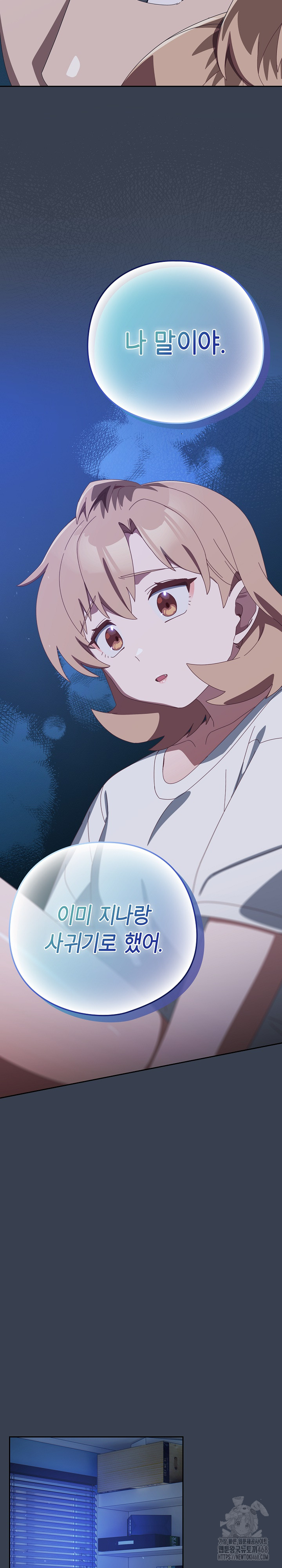 Like No Other Raw Chapter 31 image 10