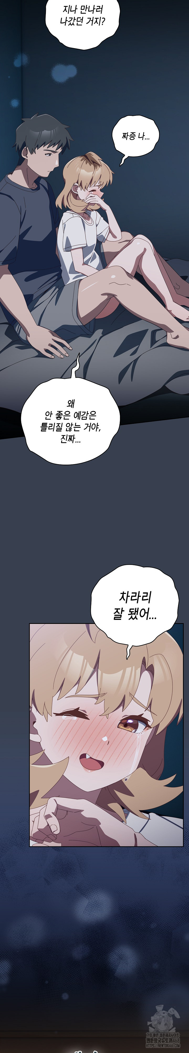Like No Other Raw Chapter 31 image 13