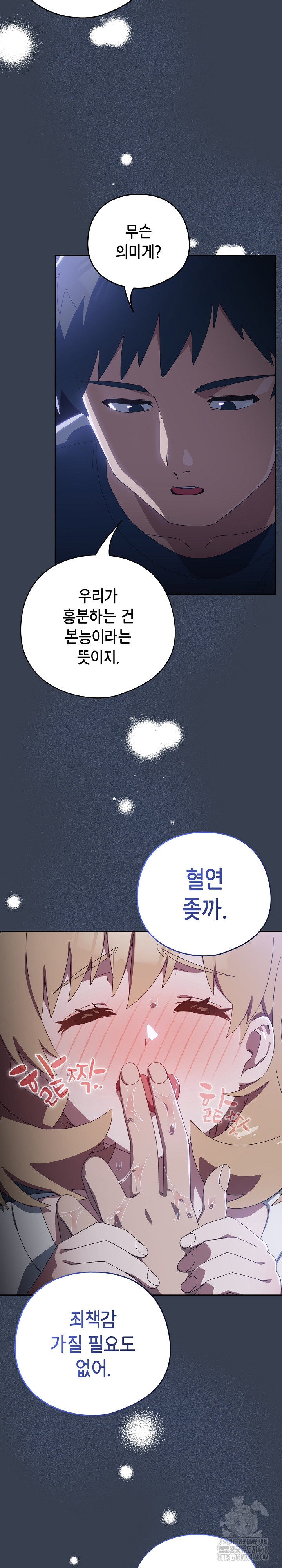 Like No Other Raw Chapter 32 image 11