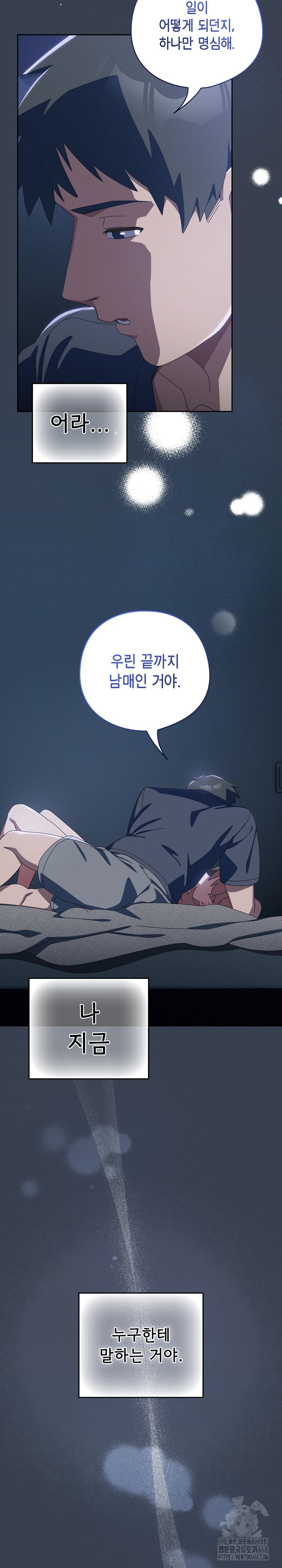 Like No Other Raw Chapter 32 image 12
