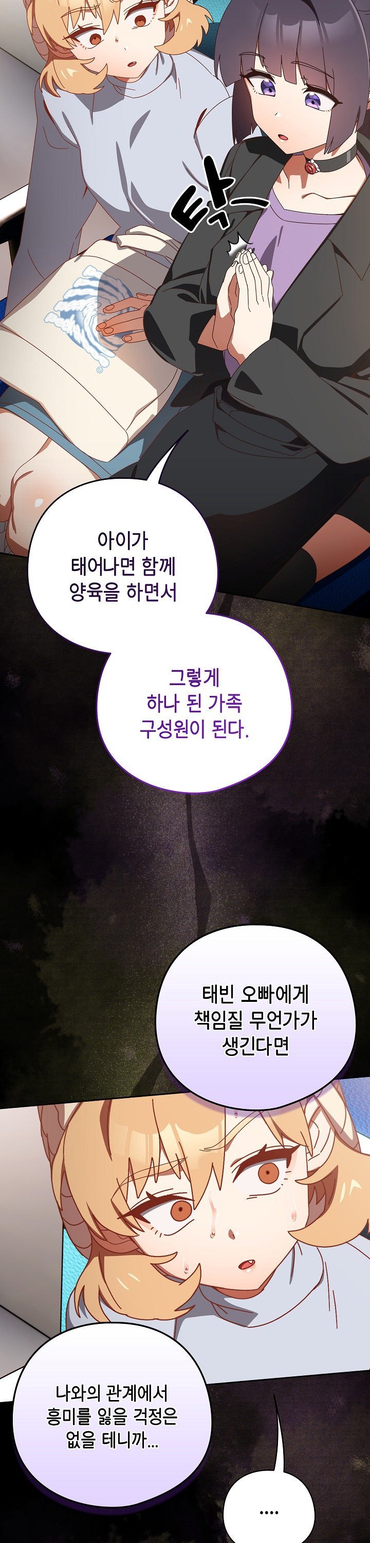 Like No Other Raw Chapter 36 image 19
