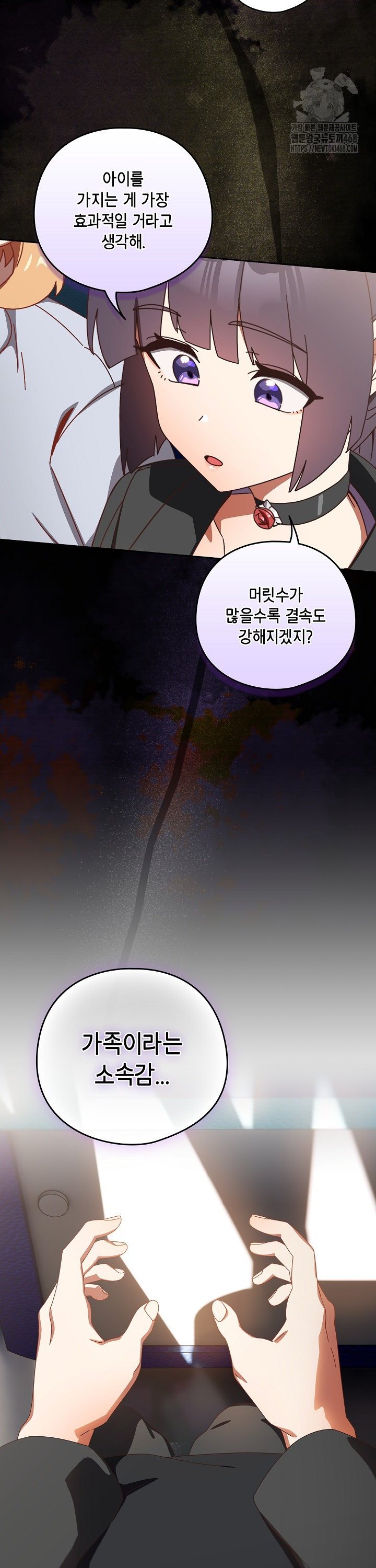 Like No Other Raw Chapter 36 image 20