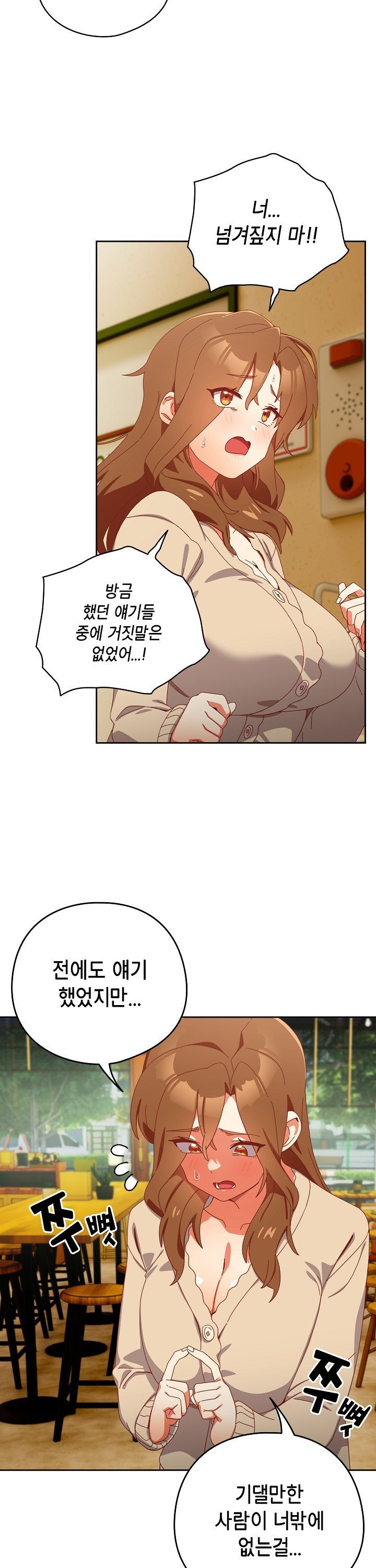 Like No Other Raw Chapter 36 image 7