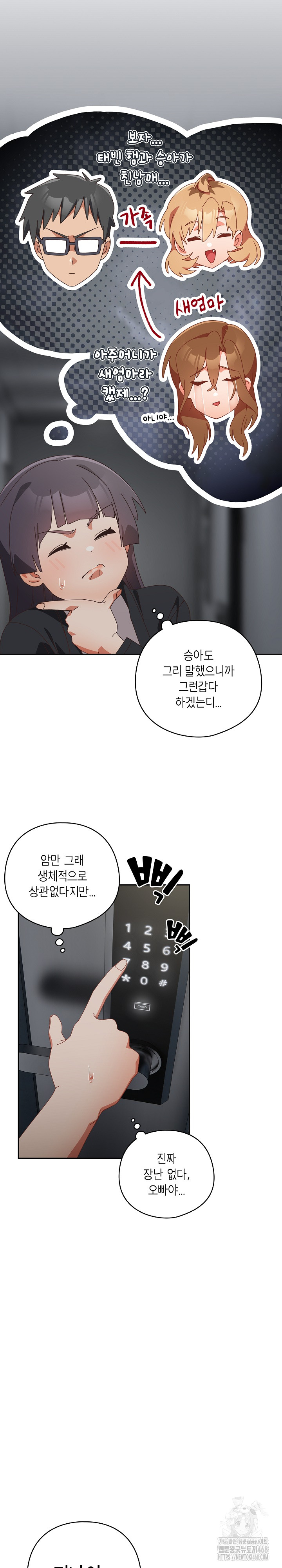 Like No Other Raw Chapter 39 image 10
