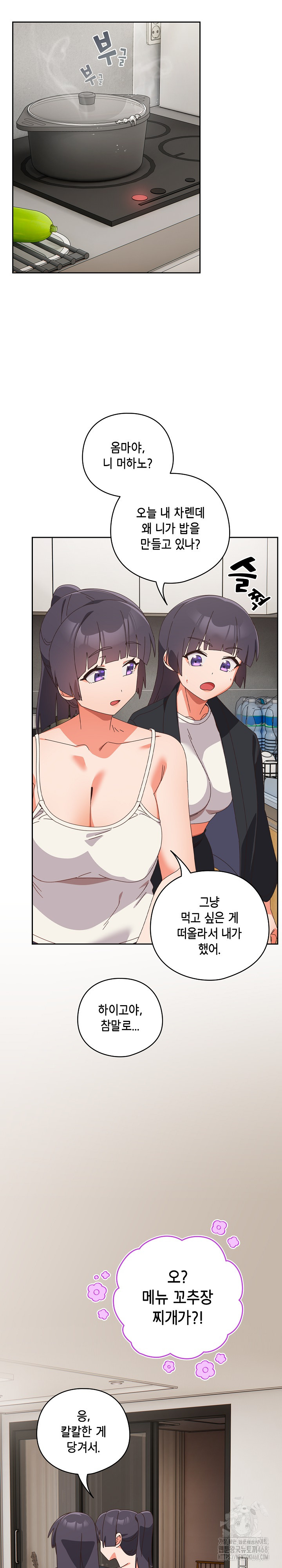 Like No Other Raw Chapter 39 image 12