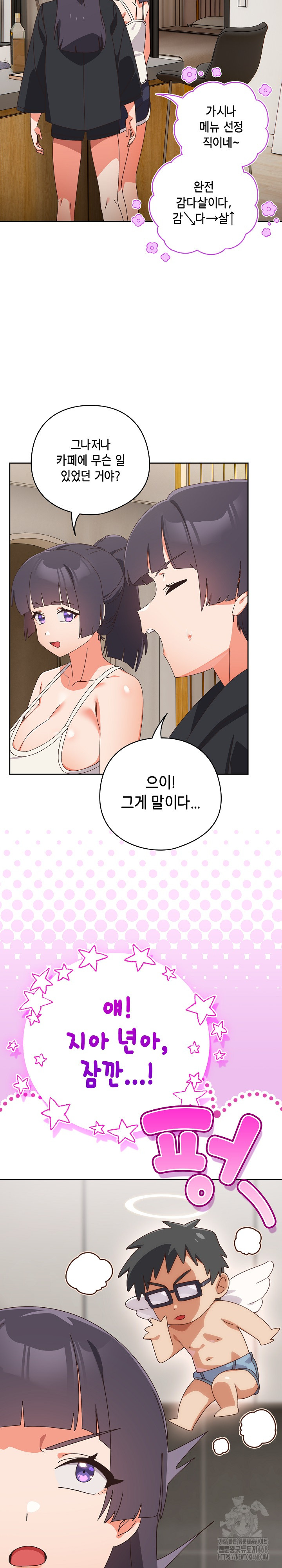 Like No Other Raw Chapter 39 image 13