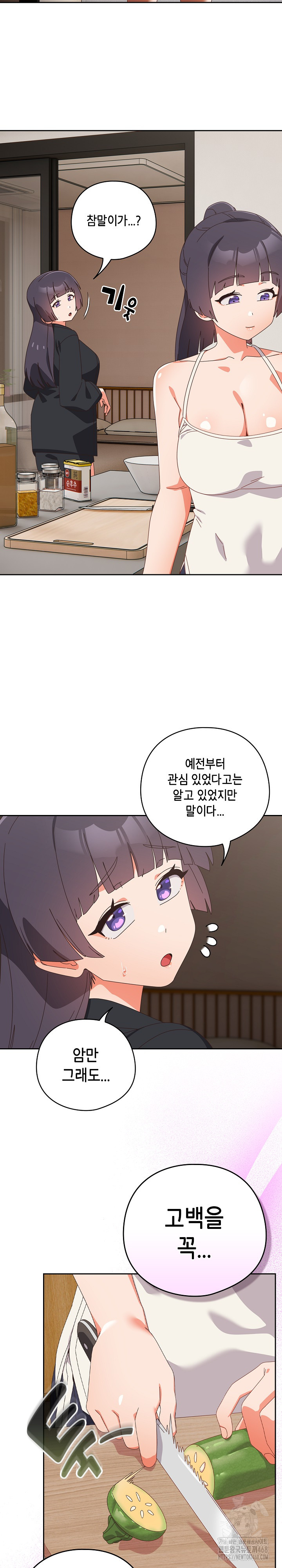 Like No Other Raw Chapter 39 image 17