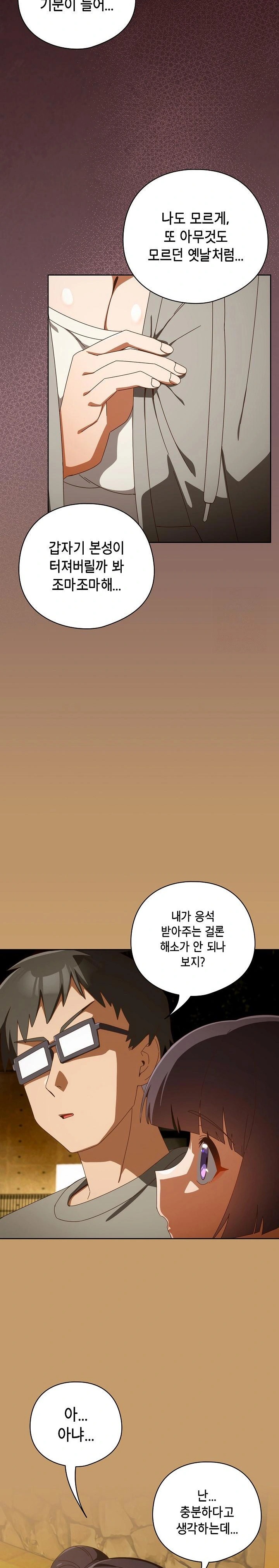 Like No Other Raw Chapter 40 image 26