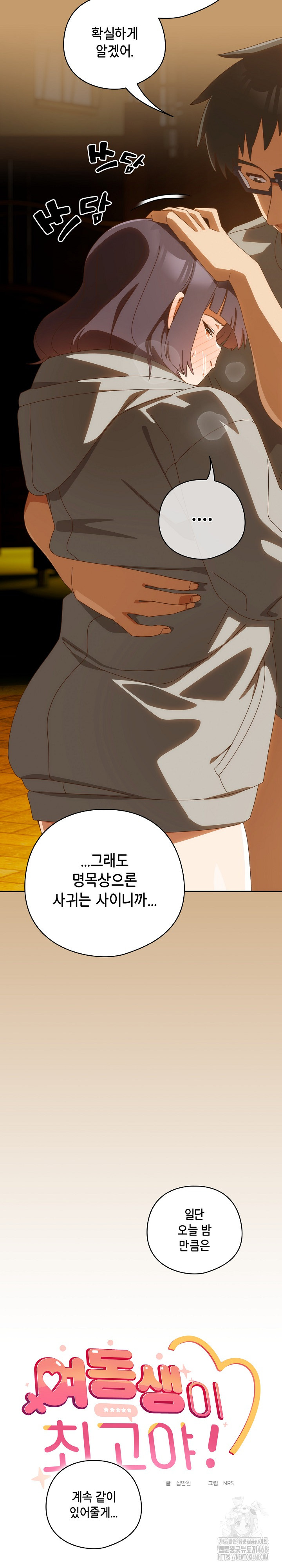 Like No Other Raw Chapter 42 image 18